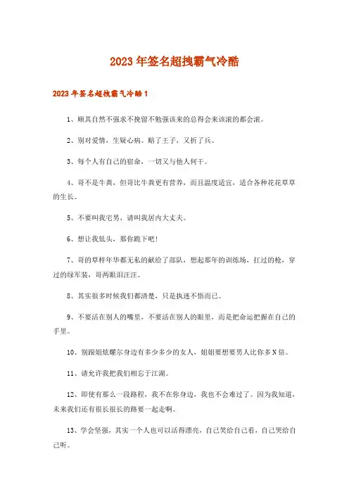 2023年签名超拽霸气冷酷