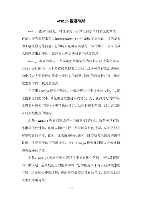 armijo搜索准则