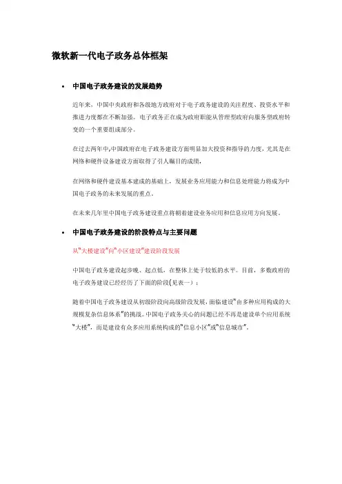 微软新一代电子政务总体框架