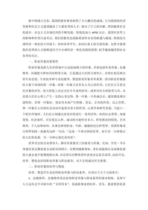 职业形象与职业素养