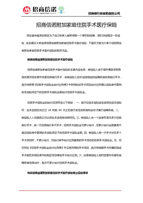 招商信诺附加家庭住院手术医疗保险
