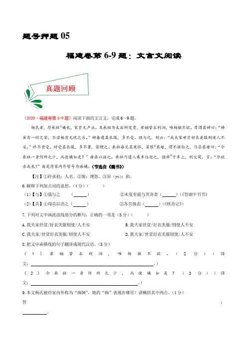 押福建卷6~9题 文言文阅读-备战2021年中考语文(福建卷)(原卷版)