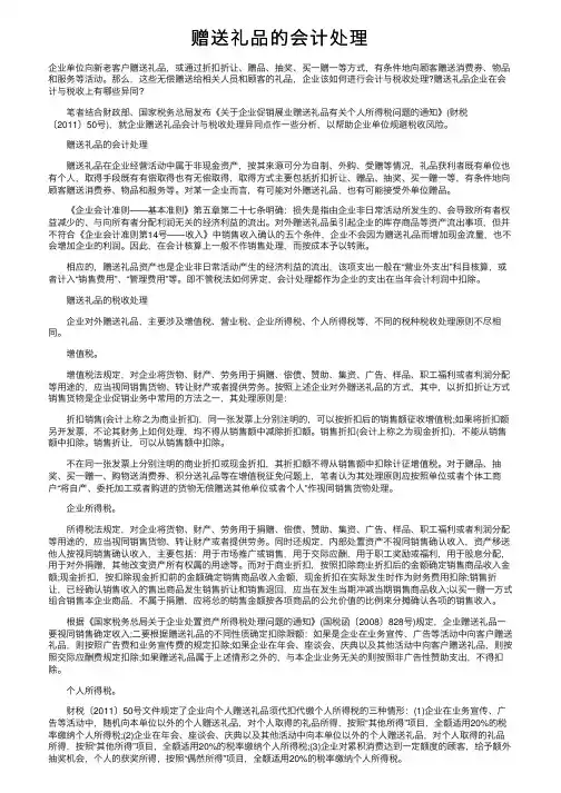 赠送礼品的会计处理
