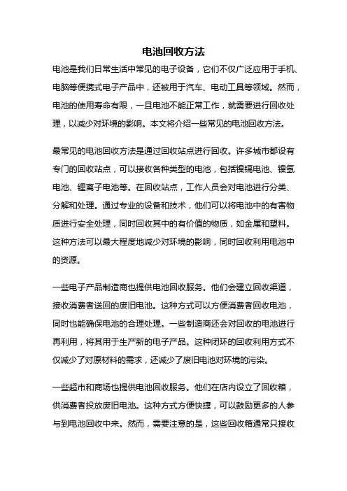 电池回收方法