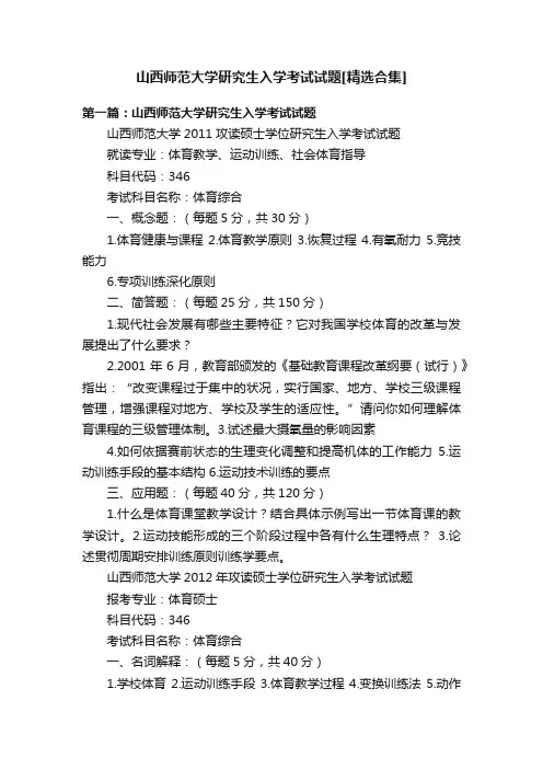 山西师范大学研究生入学考试试题[精选合集]