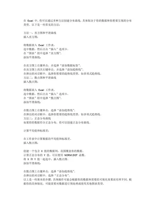 excel 分布曲线