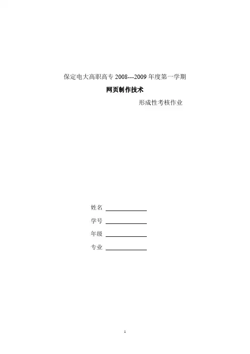 网页制作技术形成性考核第一次作业