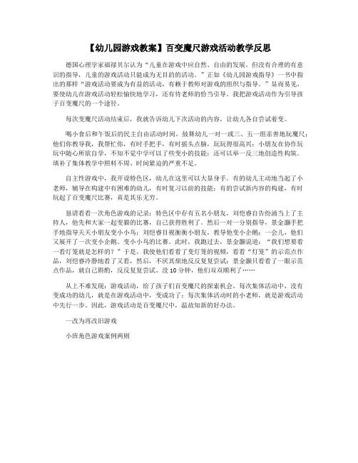 【幼儿园游戏教案】百变魔尺游戏活动教学反思