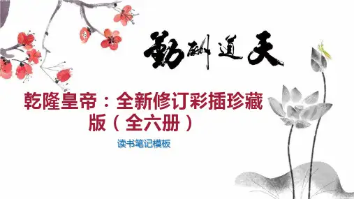乾隆皇帝：全新修订彩插珍藏版(全六册)