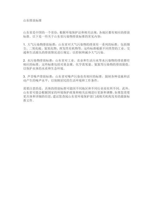 山东排放标准