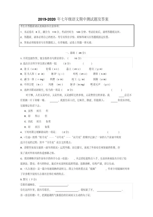 2019-2020年七年级语文期中测试题及答案