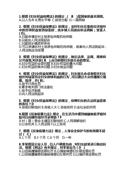 2020年妇女维权法律知识微信竞答50题库