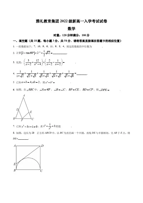 湖南省长沙市雅礼中学2022-2023学年高一上学期入学考试数学试卷含答案