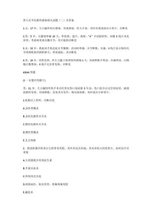 骨与关节化脓性感染相关试题(二)及答案