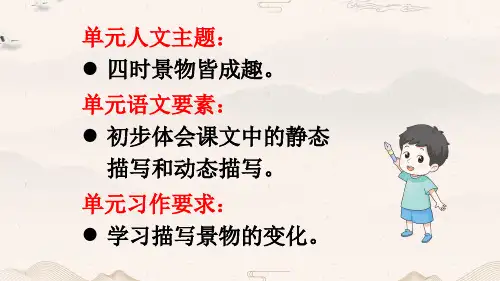 五年级语文上册《古诗词三首》教学课件