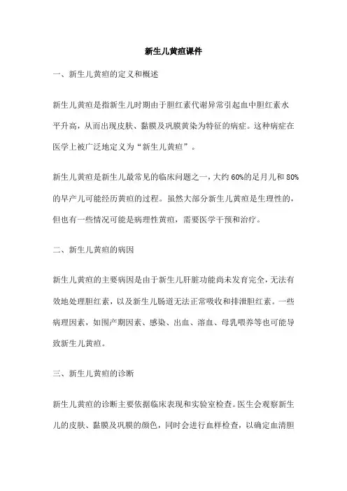 新生儿黄疸课件