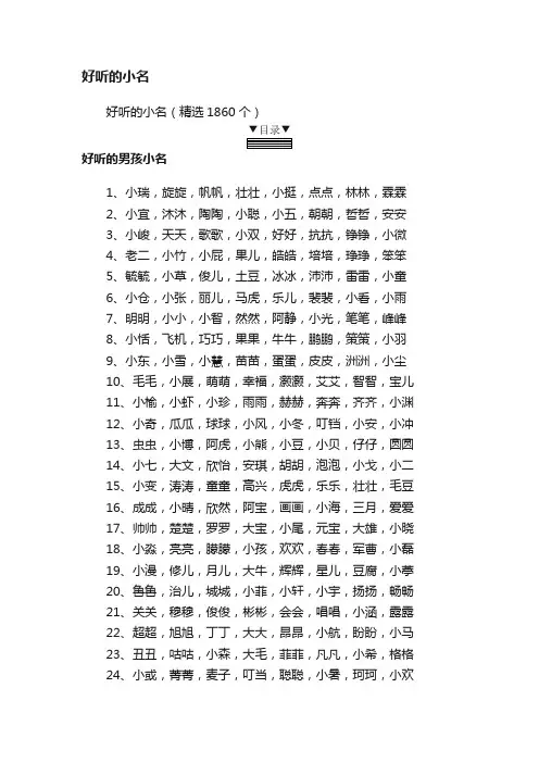 好听的小名