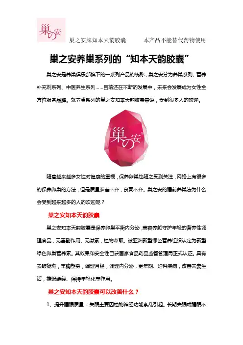 巢之安养巢系列的“知本天韵胶囊”