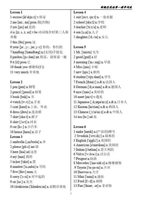 新概念英语第一册单词-打印版
