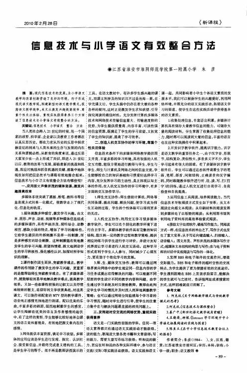 信息技术与小学语文有效整合方法