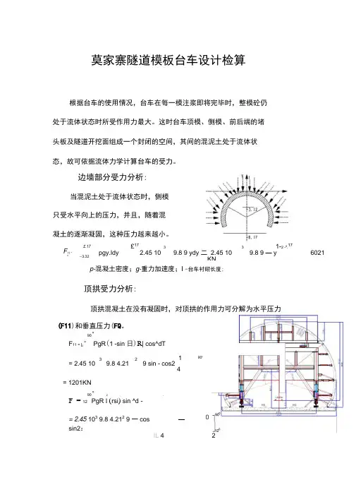 隧道二衬台车模板力学设计检算计算书