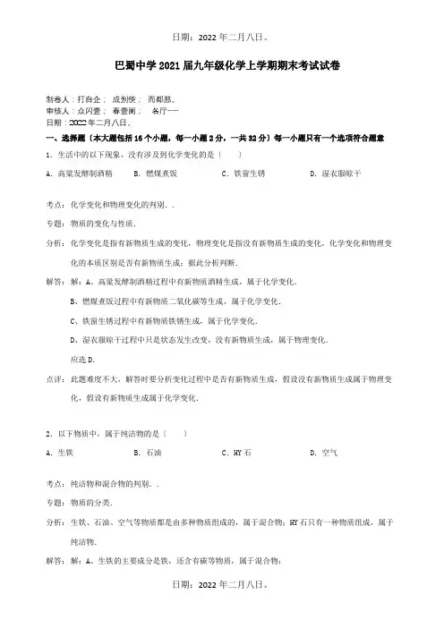 九年级化学上学期期末考试试题解析 试题