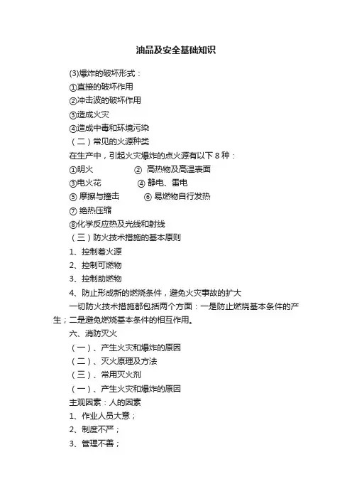 油品及安全基础知识