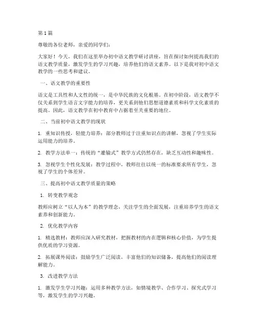 教研初中语文讲座(3篇)