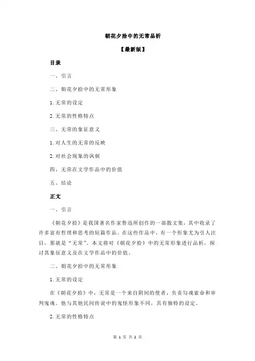 朝花夕拾中的无常品析