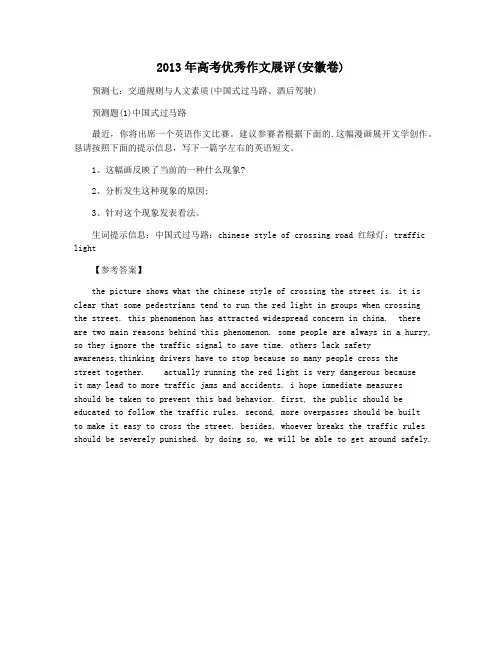 2013年高考优秀作文展评(安徽卷)