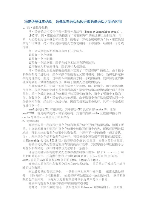 冯诺依曼体系结构与哈佛体系结构