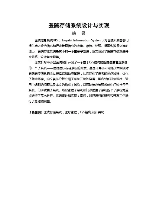 门诊医疗管理系统[包含详细的需求分析、系统设计与实现代码]