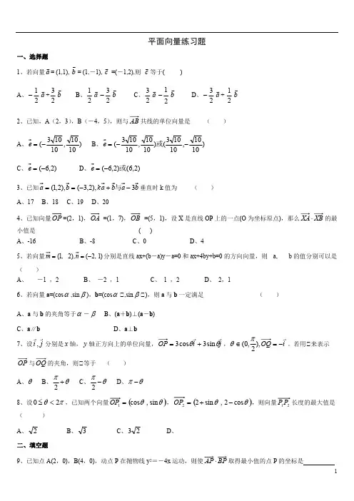 高一数学必修4平面向量练习题及答案(完整版)