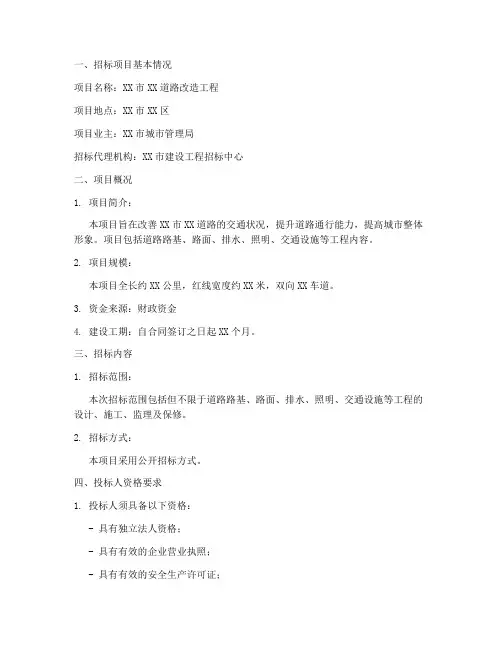 工程招标信息公告范本