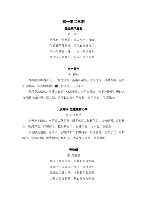 高一第二学期语文必背古诗文
