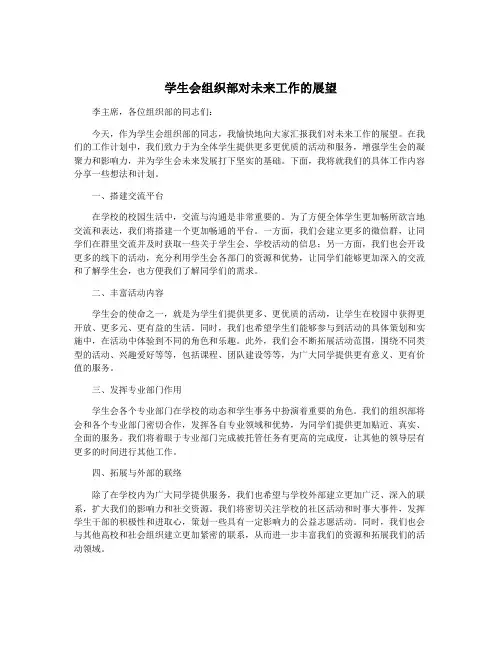 学生会组织部对未来工作的展望