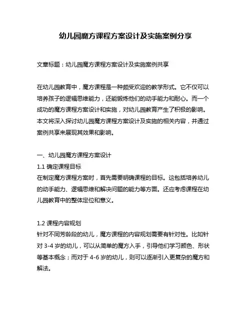 幼儿园魔方课程方案设计及实施案例分享