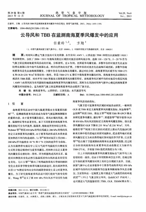 云导风和TBB在监测南海夏季风爆发中的应用