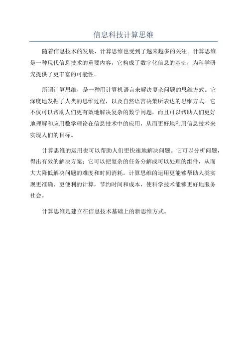 信息科技计算思维