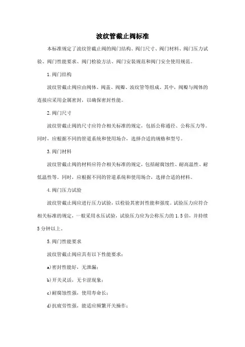 波纹管截止阀标准