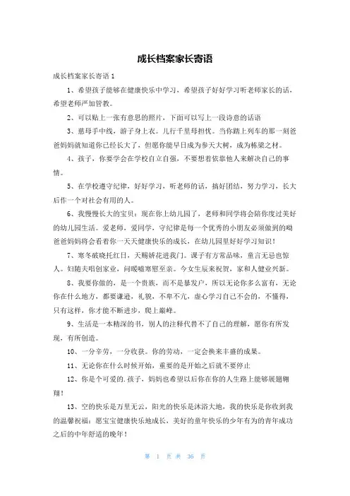 成长档案家长寄语