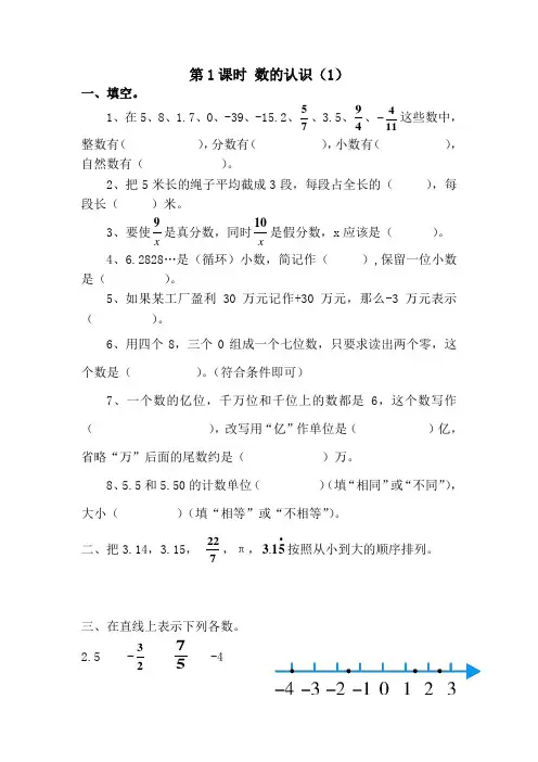 六年级数学下册：第6单元-整理和复习-课堂作业设计1.数与代数第1课时数的认识(1)(人教版,含答案)