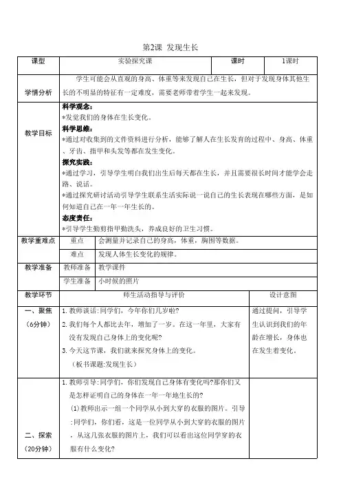 (2024秋)科教版科学一年级上册《发现生长》教案