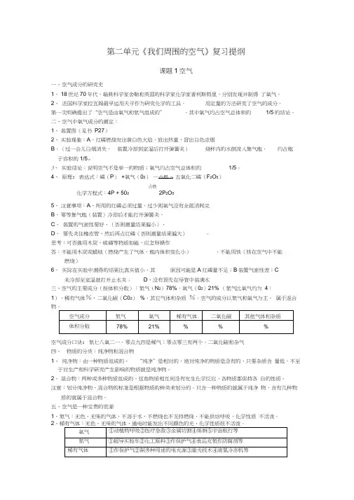 第二单元《我们周围的空气》复习提纲