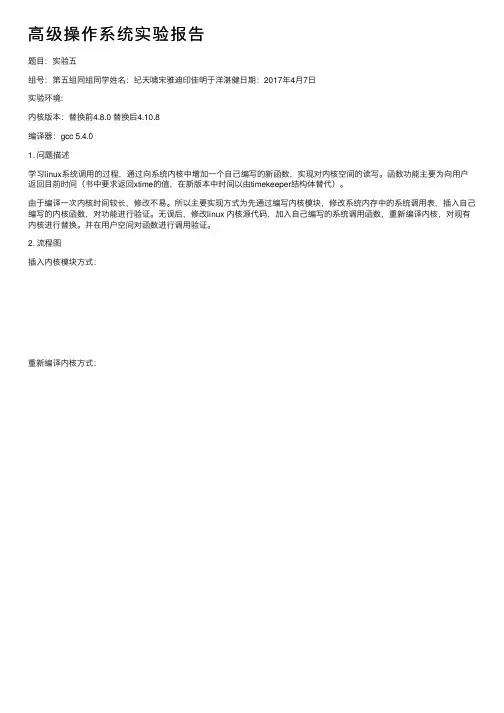 高级操作系统实验报告
