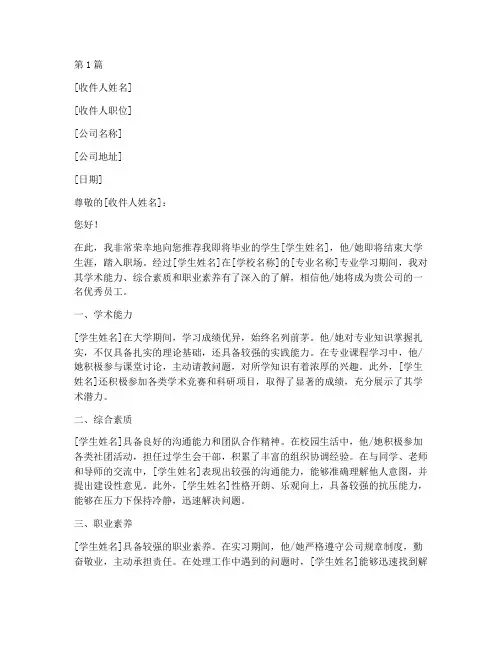 应届生毕业工作推荐信(3篇)