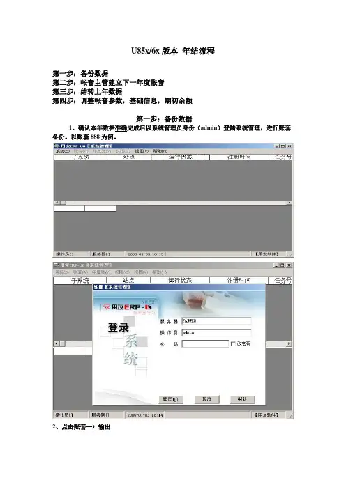 U85、6x各版本 年结流程1