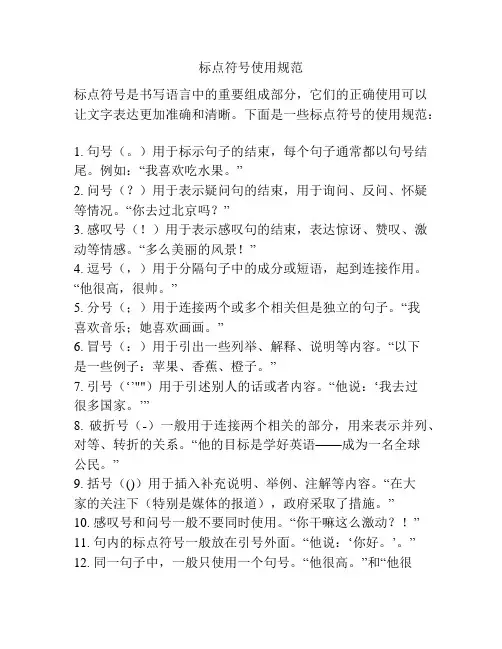 标点符号使用规范
