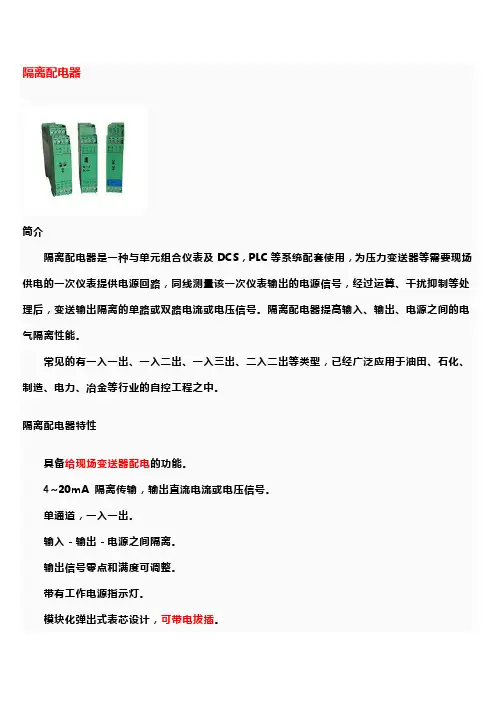 配电器变送器