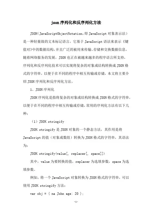 json序列化和反序列化方法